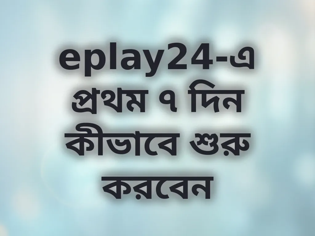 নতুন প্লেয়ার গাইড
